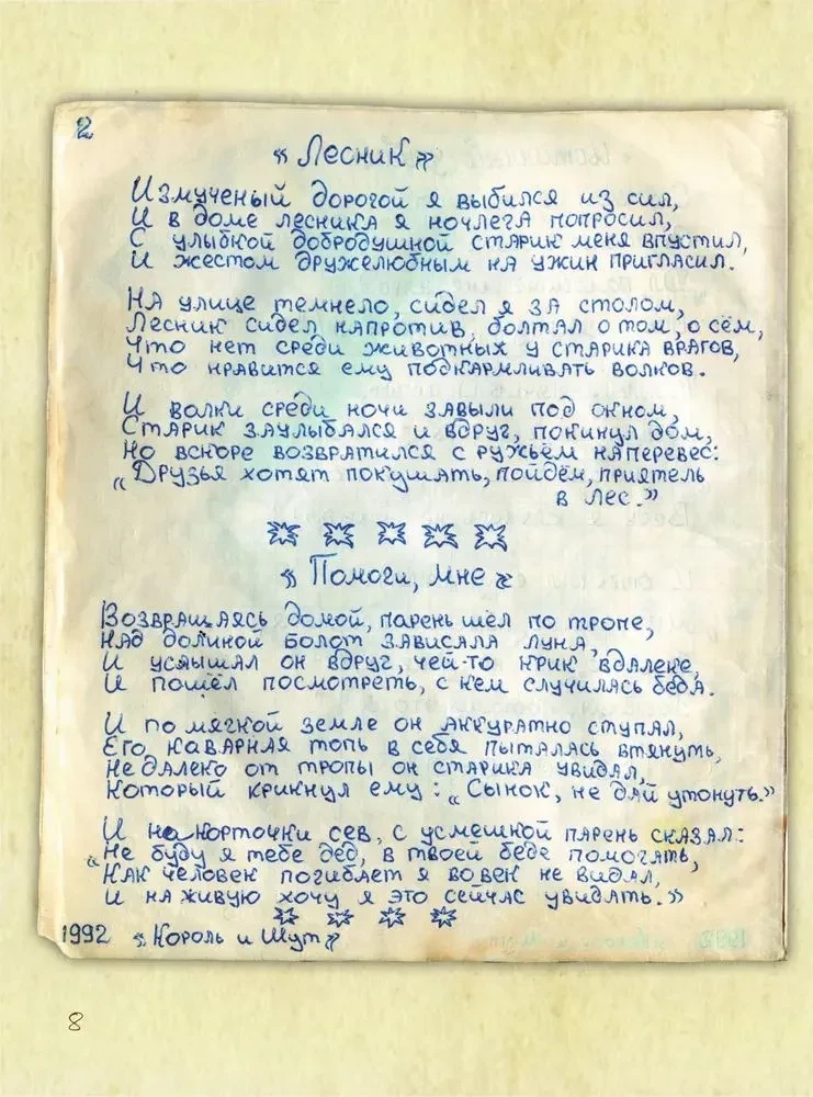 Karalius ir Šiukšlė. Senas Knyga