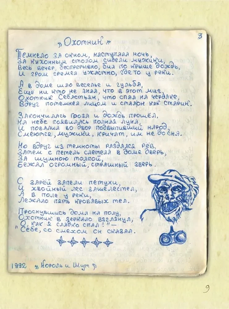 Karalius ir Šiukšlė. Senas Knyga