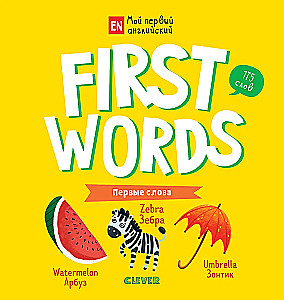 First words. Erste Wörter