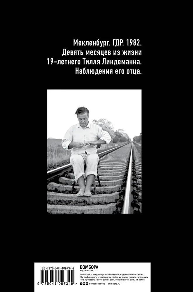 Майк Олдфилд в кресле-качалке. Записки отца Тилля Линдеманна