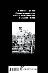 Майк Олдфилд в кресле-качалке. Записки отца Тилля Линдеманна