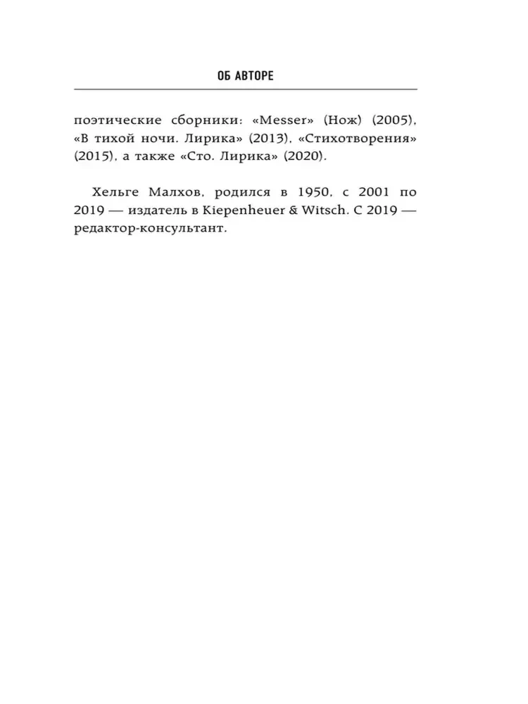 Майк Олдфилд в кресле-качалке. Записки отца Тилля Линдеманна