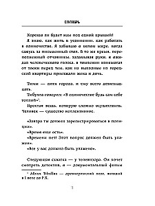 Майк Олдфилд в кресле-качалке. Записки отца Тилля Линдеманна