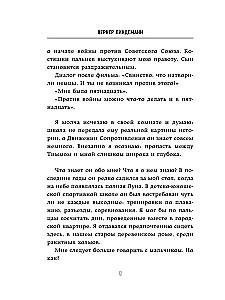 Майк Олдфилд в кресле-качалке. Записки отца Тилля Линдеманна
