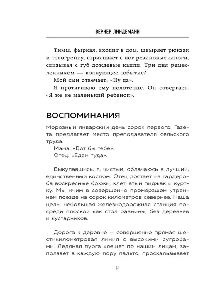 Майк Олдфилд в кресле-качалке. Записки отца Тилля Линдеманна