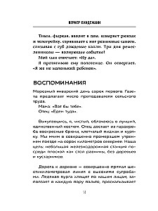 Майк Олдфилд в кресле-качалке. Записки отца Тилля Линдеманна