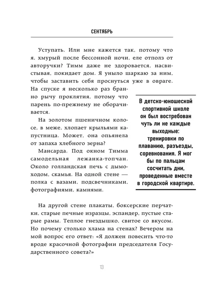 Майк Олдфилд в кресле-качалке. Записки отца Тилля Линдеманна