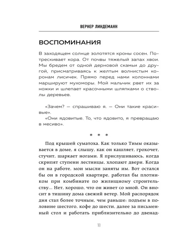 Майк Олдфилд в кресле-качалке. Записки отца Тилля Линдеманна
