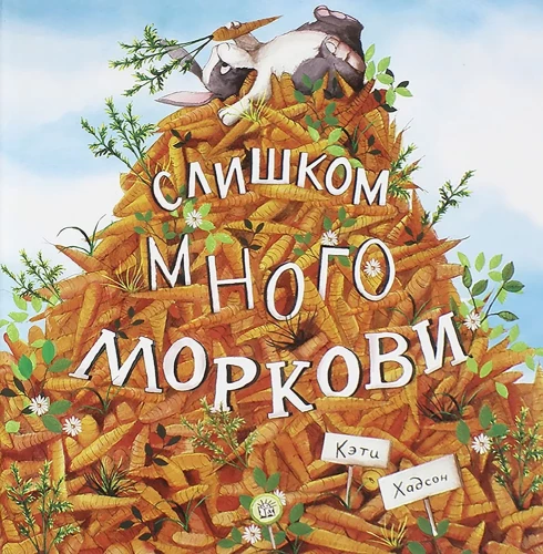 Za dużo marchewek