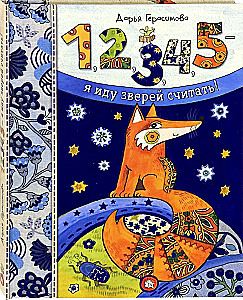 1, 2, 3, 4, 5 - ich zähle die Tiere!