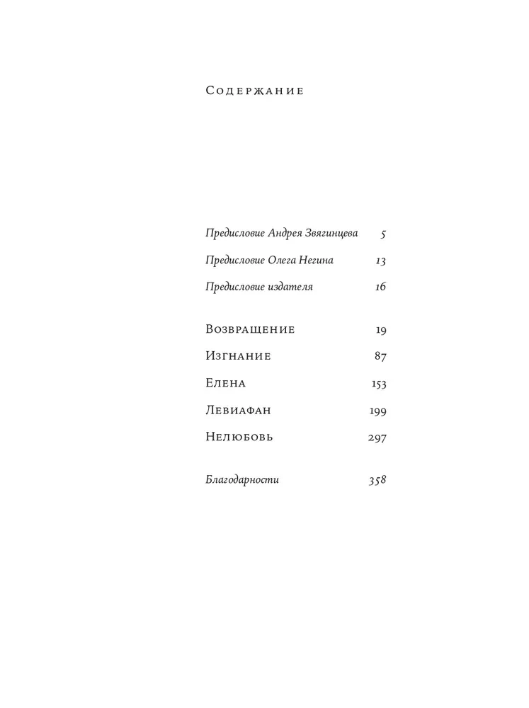 Drehbücher von Andrei Swjaginzew