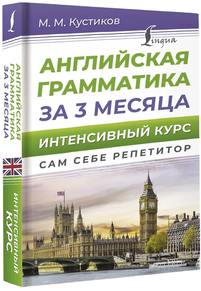English Grammar in 3 Months. Intensive Course