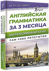 English Grammar in 3 Months. Intensive Course
