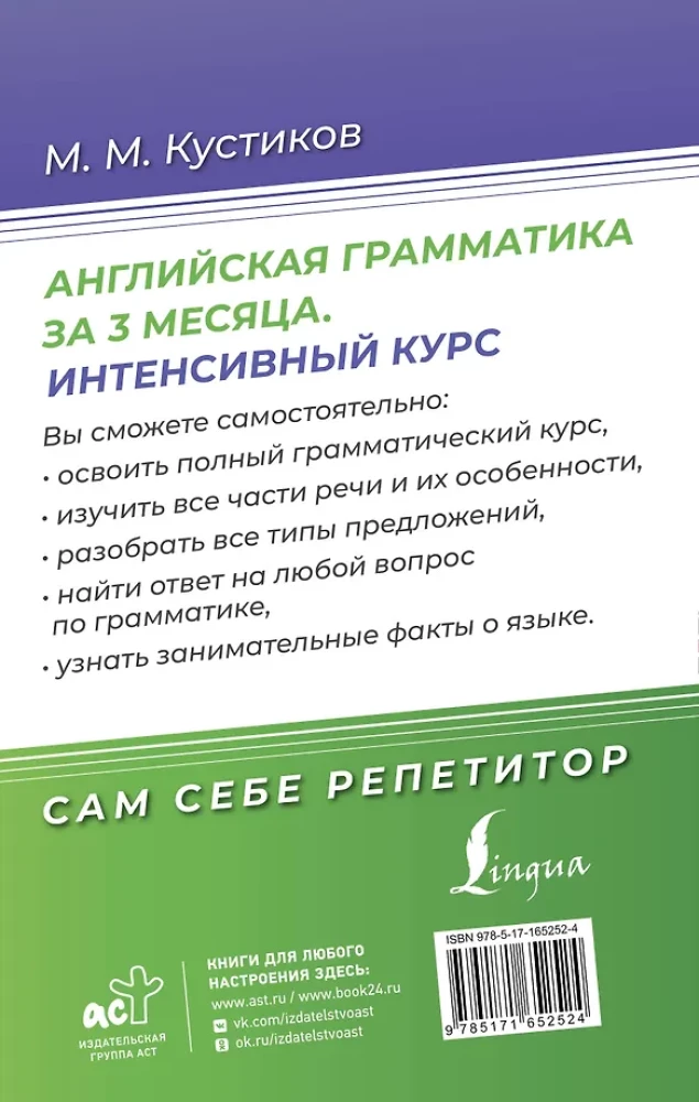 English Grammar in 3 Months. Intensive Course