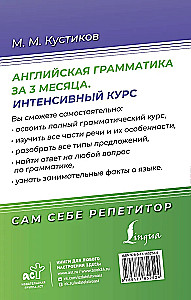 English Grammar in 3 Months. Intensive Course