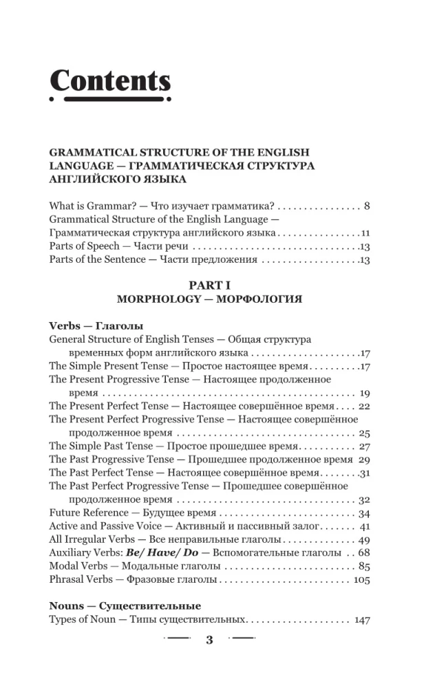 English Grammar in 3 Months. Intensive Course