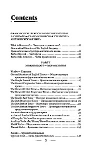 English Grammar in 3 Months. Intensive Course
