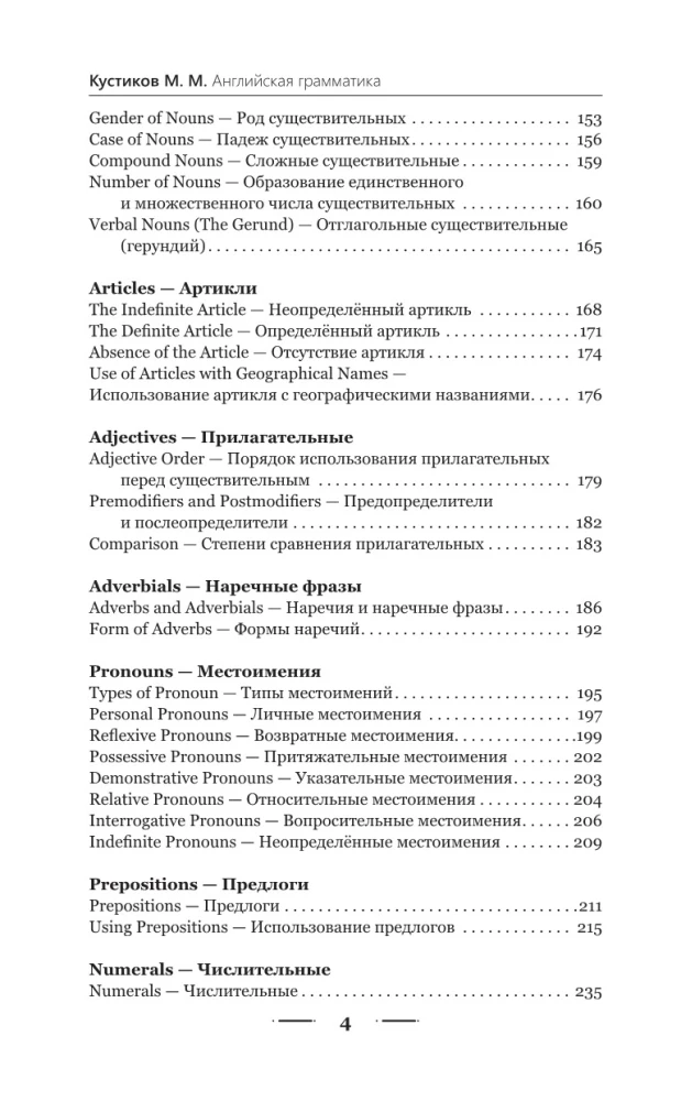 English Grammar in 3 Months. Intensive Course