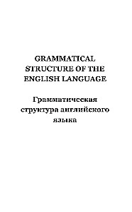 English Grammar in 3 Months. Intensive Course