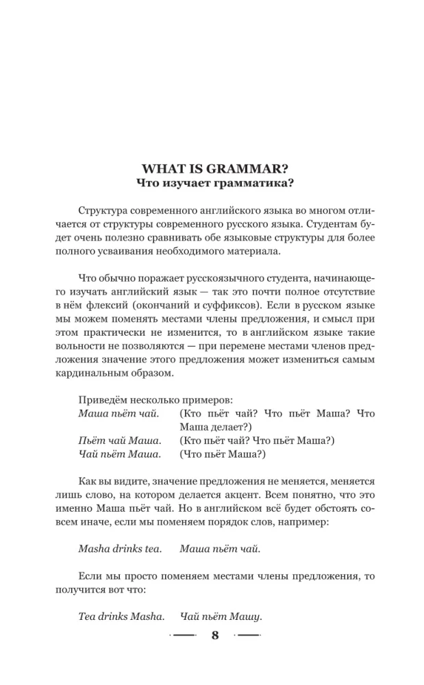 English Grammar in 3 Months. Intensive Course