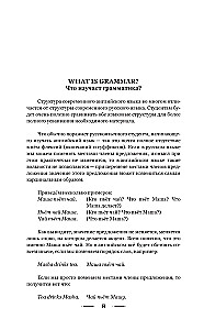 English Grammar in 3 Months. Intensive Course