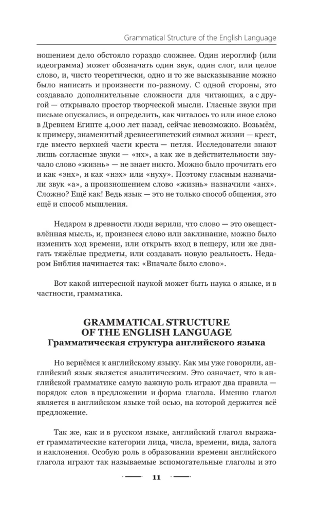 English Grammar in 3 Months. Intensive Course