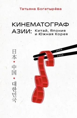 KINA AZJI: Chiny, Japonia i Korea Południowa