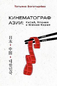 KINA AZJI: Chiny, Japonia i Korea Południowa