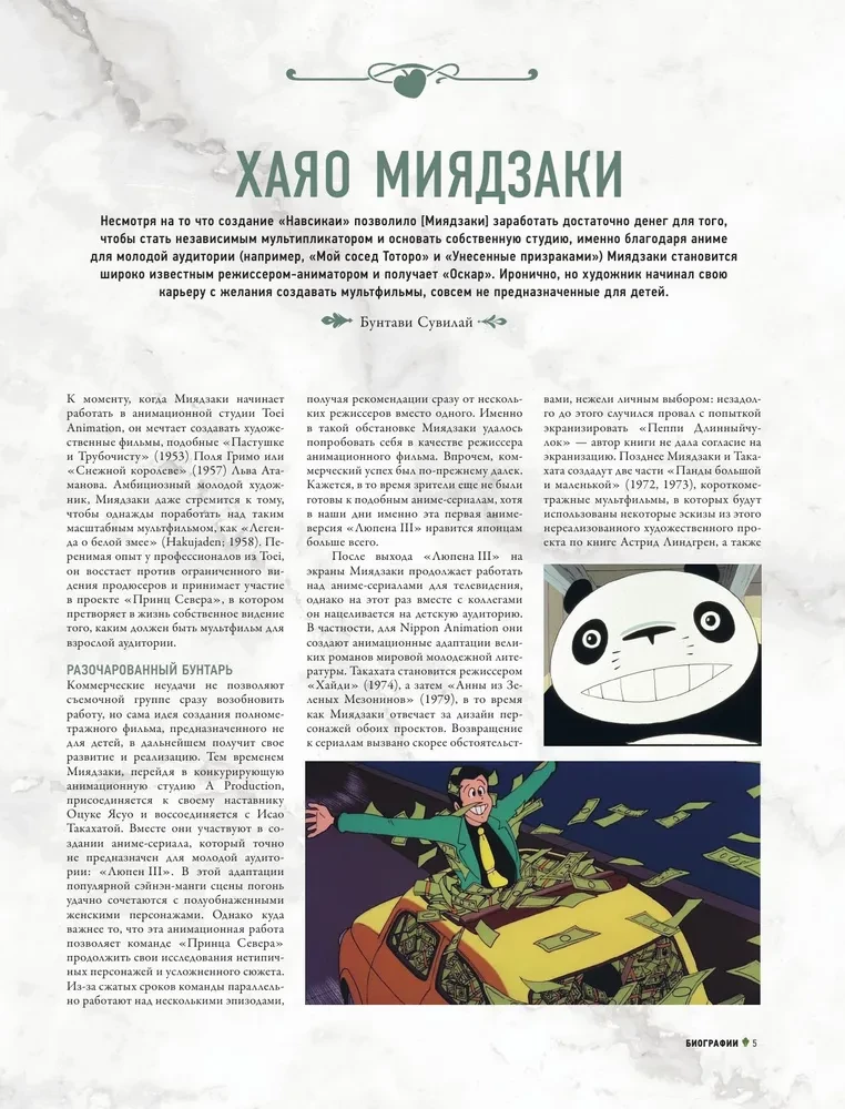 Studija Ghibli. Viskas, ką reikia žinoti apie animacinių šedevrų lopšį