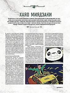 Studija Ghibli. Viskas, ką reikia žinoti apie animacinių šedevrų lopšį