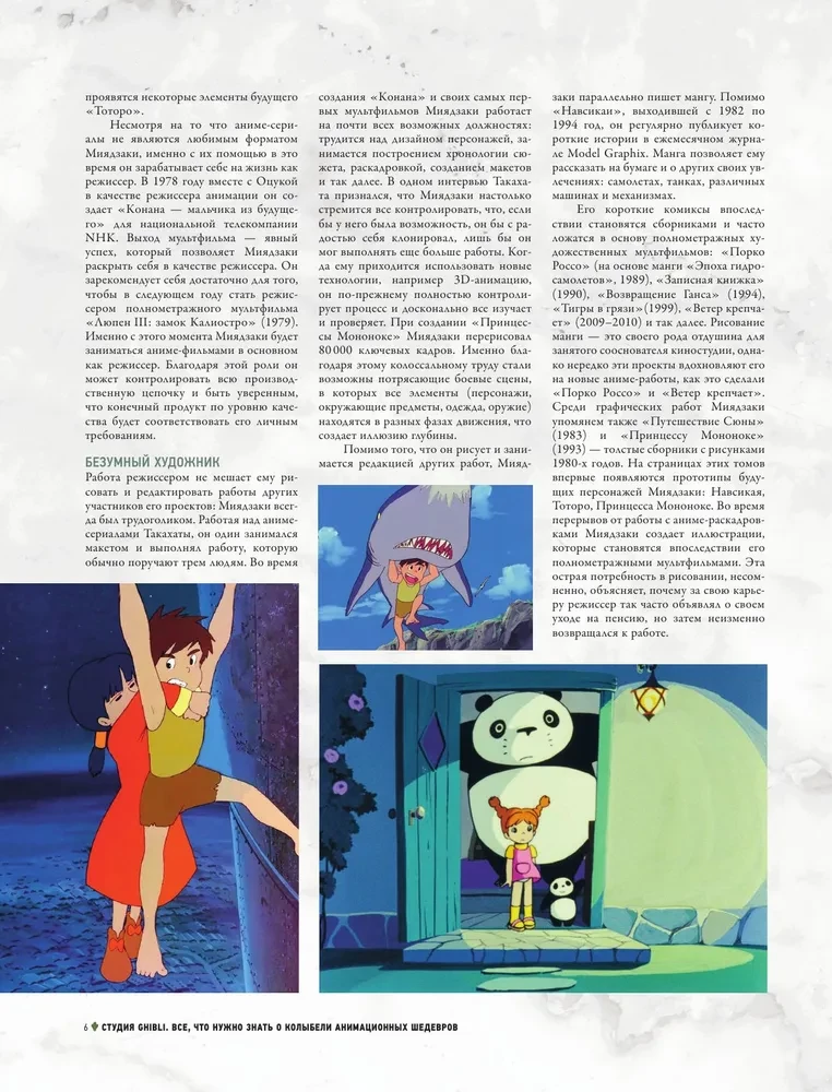 Studija Ghibli. Viskas, ką reikia žinoti apie animacinių šedevrų lopšį
