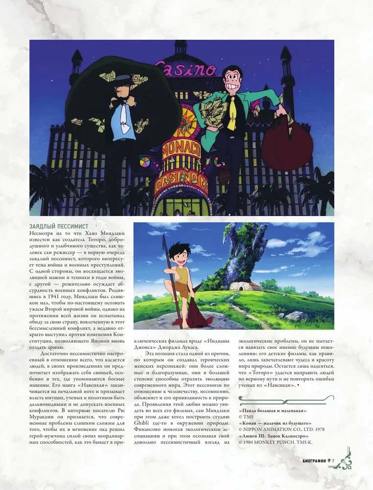 Studija Ghibli. Viskas, ką reikia žinoti apie animacinių šedevrų lopšį