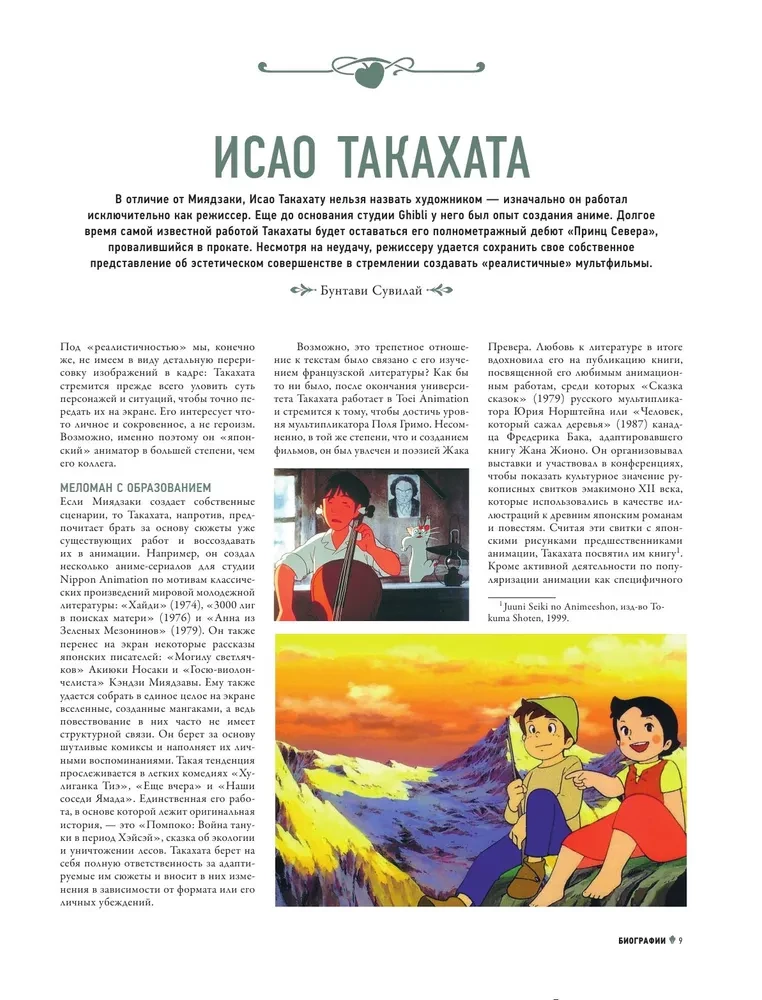 Studija Ghibli. Viskas, ką reikia žinoti apie animacinių šedevrų lopšį
