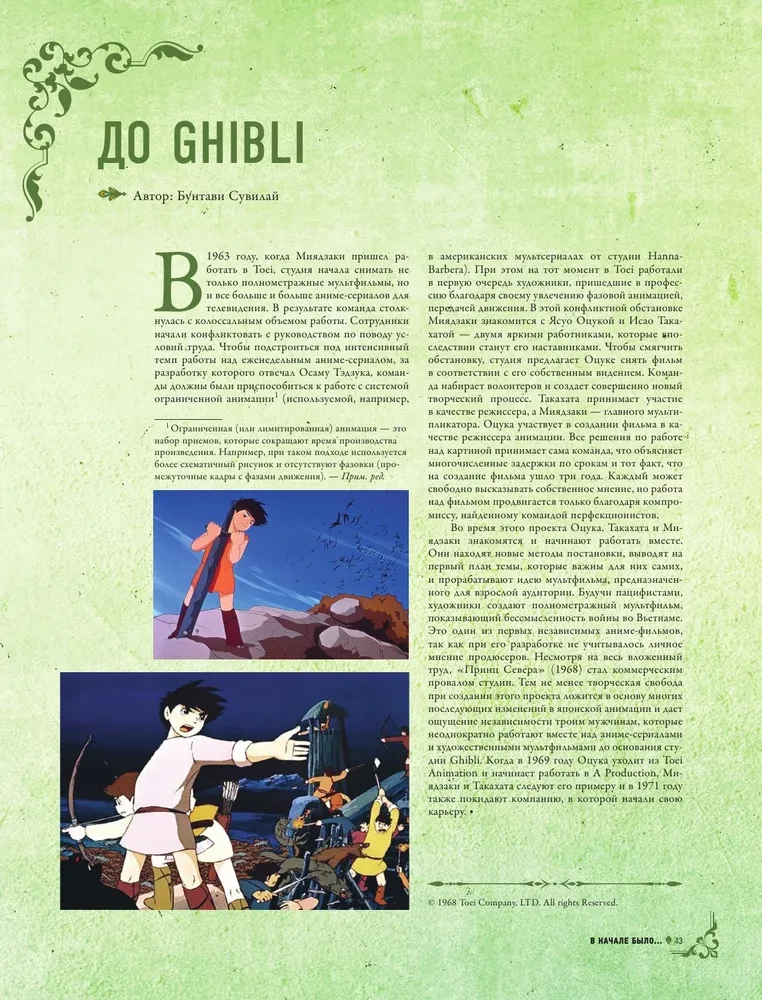 Studija Ghibli. Viskas, ką reikia žinoti apie animacinių šedevrų lopšį