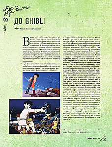 Studija Ghibli. Viskas, ką reikia žinoti apie animacinių šedevrų lopšį