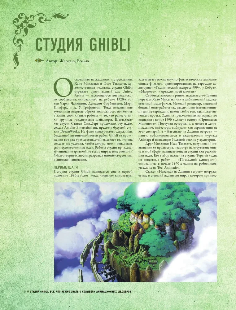 Studija Ghibli. Viskas, ką reikia žinoti apie animacinių šedevrų lopšį