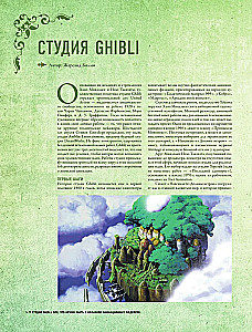 Studija Ghibli. Viskas, ką reikia žinoti apie animacinių šedevrų lopšį