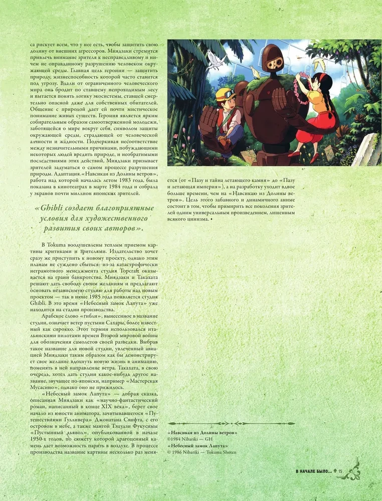 Studija Ghibli. Viskas, ką reikia žinoti apie animacinių šedevrų lopšį