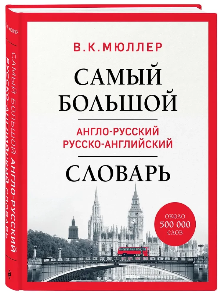 Das größte englisch-russische russisch-englische Wörterbuch (ca. 500.000 Wörter)