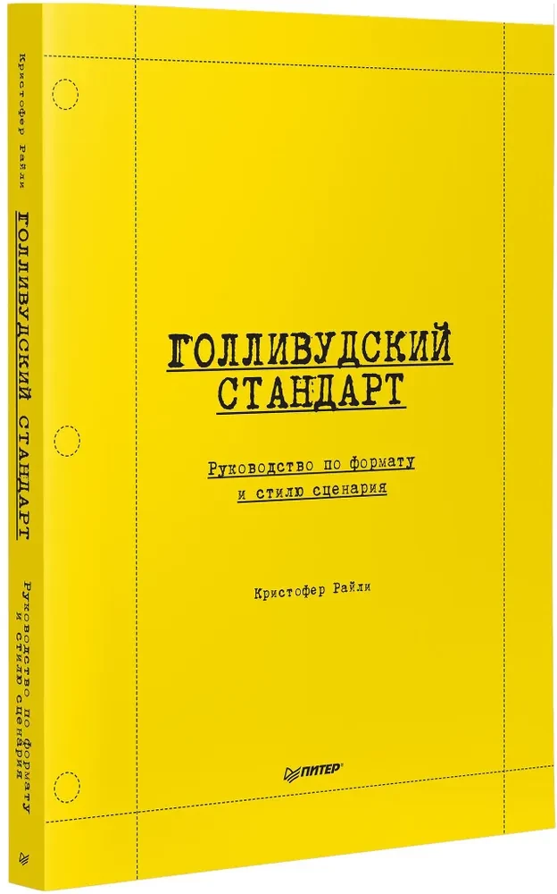 Hollywood-Standard. Handbuch für Format und Stil von Drehbüchern