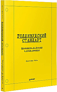 Hollywood-Standard. Handbuch für Format und Stil von Drehbüchern