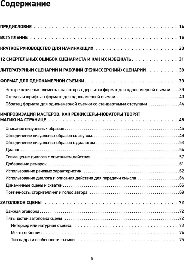 Hollywood-Standard. Handbuch für Format und Stil von Drehbüchern