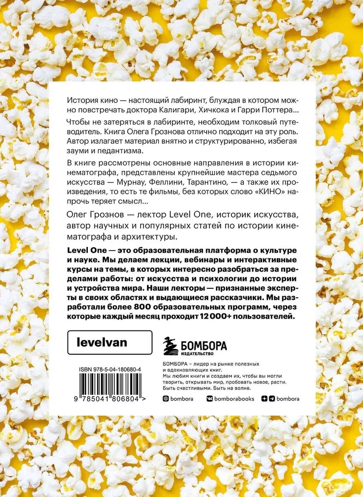 Kino vēsture. 24 kadri sekundē. No celuloīda līdz digitālajam