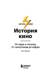 Kino vēsture. 24 kadri sekundē. No celuloīda līdz digitālajam