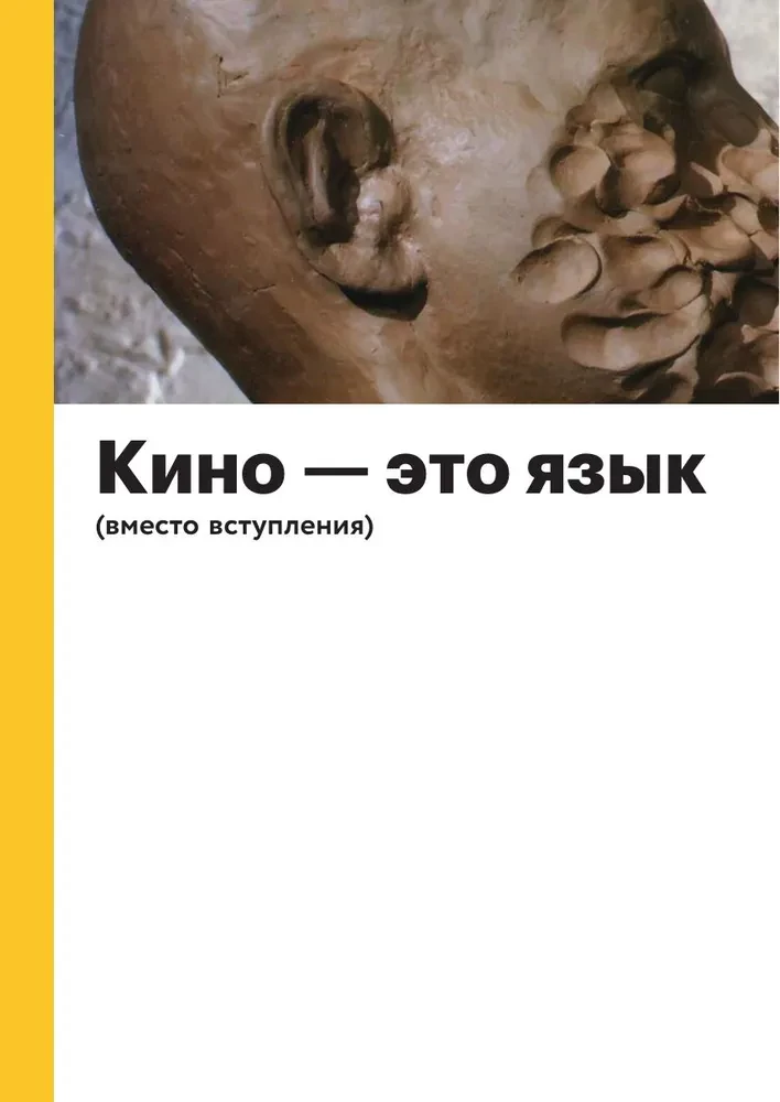 Kino vēsture. 24 kadri sekundē. No celuloīda līdz digitālajam