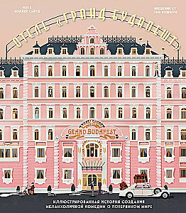 Hotel Grand Budapest. Ilustrowana historia tworzenia melancholijnej komedii o utraconym świecie