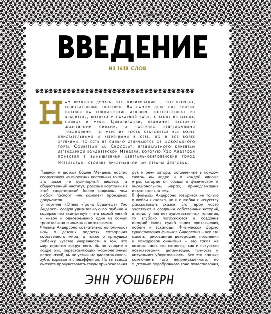 Hotel Grand Budapest. Ilustrowana historia tworzenia melancholijnej komedii o utraconym świecie