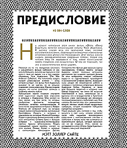 Hotel Grand Budapest. Ilustrowana historia tworzenia melancholijnej komedii o utraconym świecie