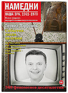Recently. Our Era. 1961-1970
