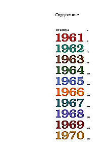 Recently. Our Era. 1961-1970